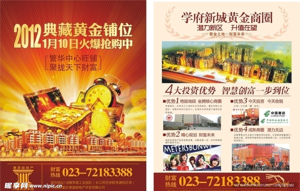 商铺宣传DM海报