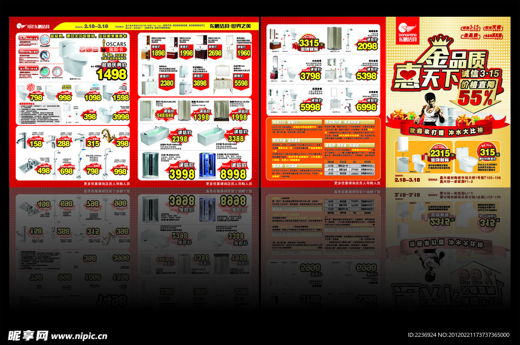 东鹏洁具315促销单张
