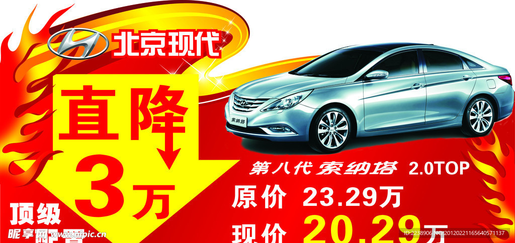 北京现代车顶牌