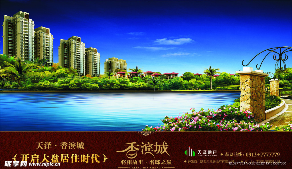 房地产台历广告