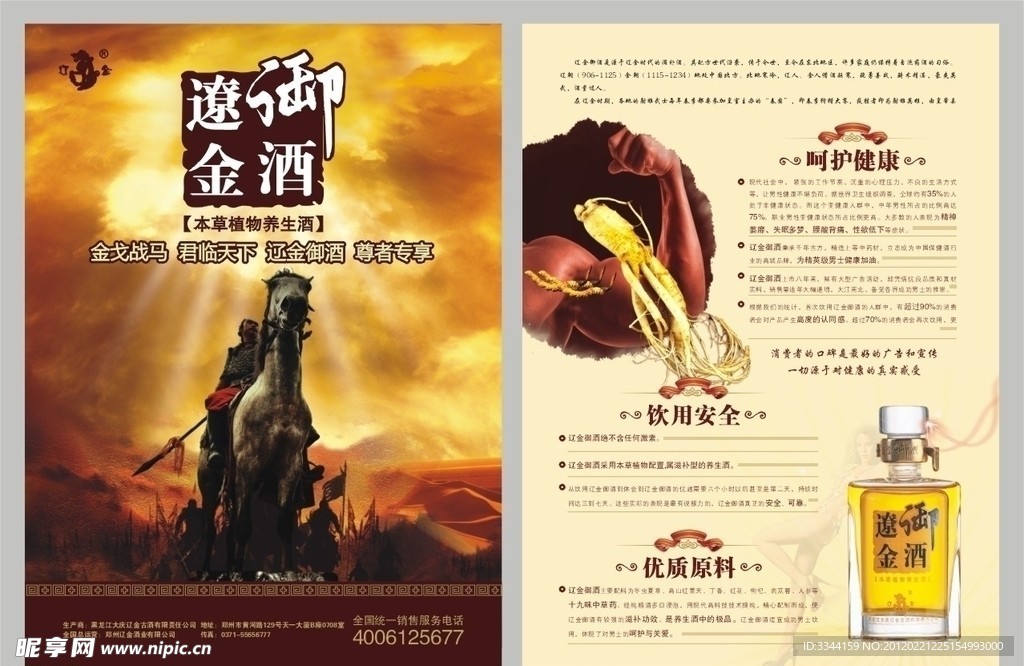 辽金御酒 单页设计(未转曲)