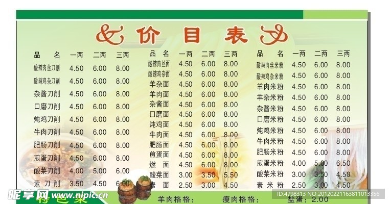 小吃店价目表