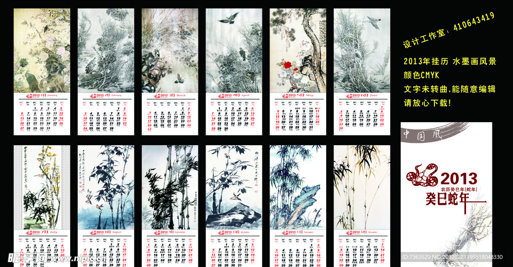 2013年挂历