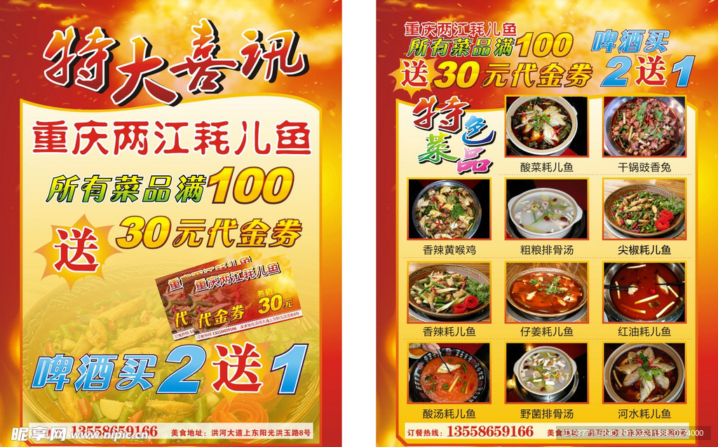 重庆两江耗儿鱼宣传单