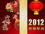 迎春纳福2012