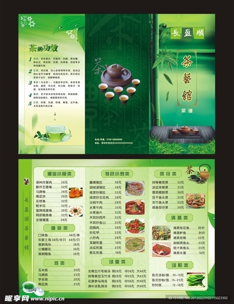 茶艺馆菜谱设计 茶艺馆 菜谱