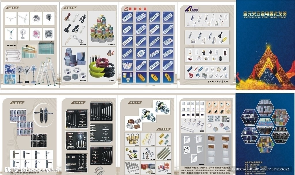 电器画册