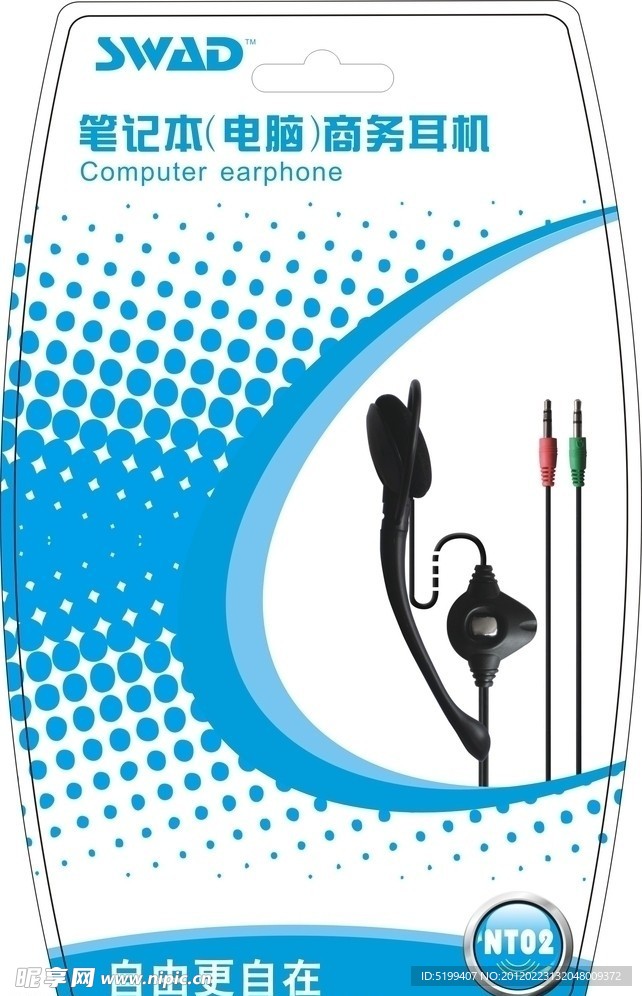 笔记本耳机包装设计