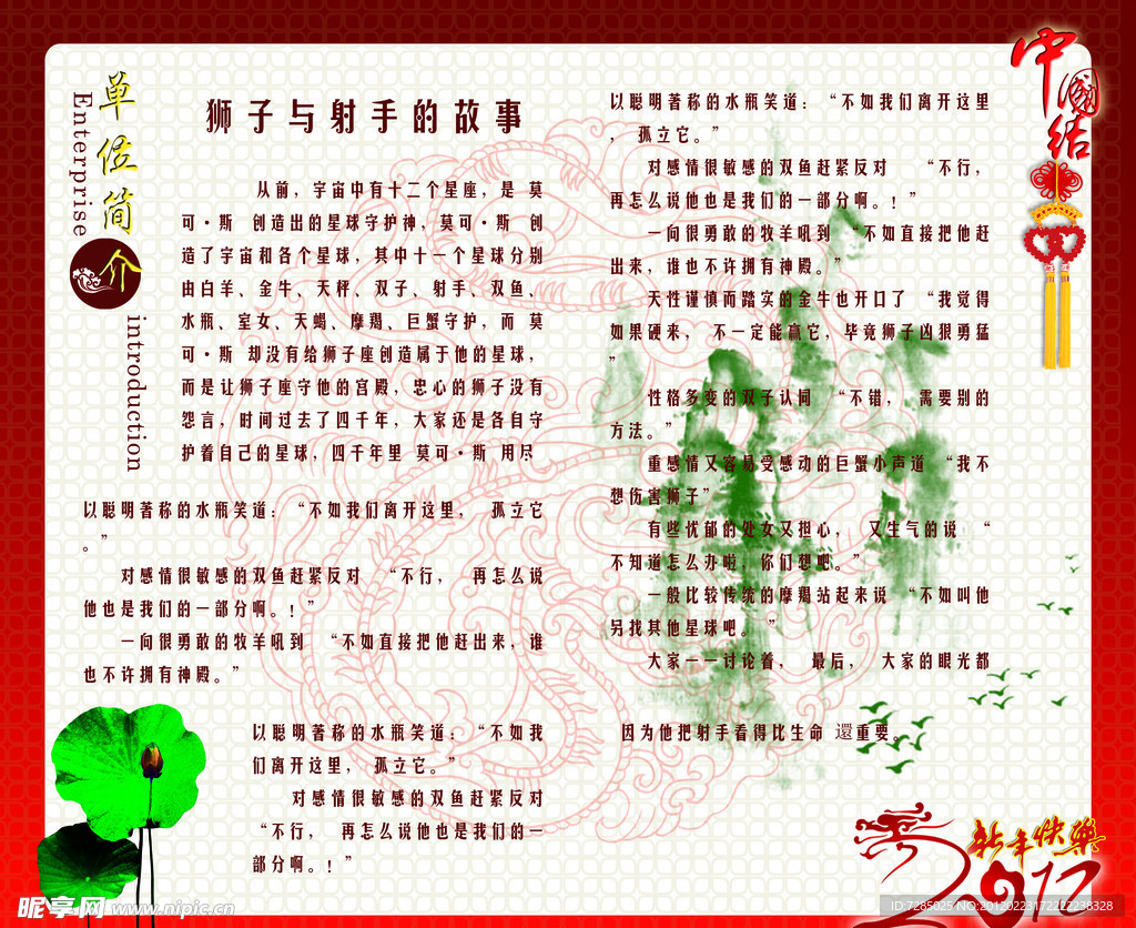 节目单公司简介