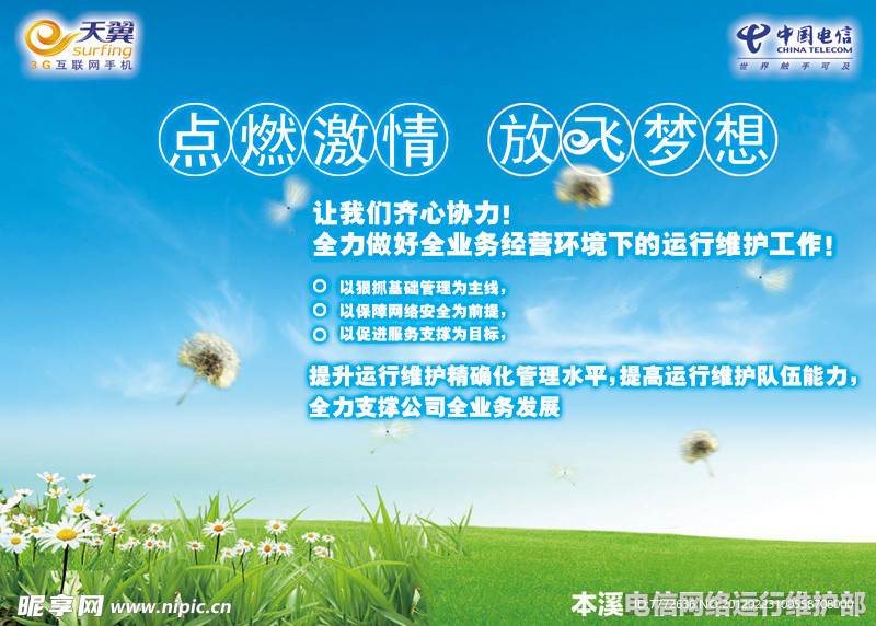 电信内部宣传