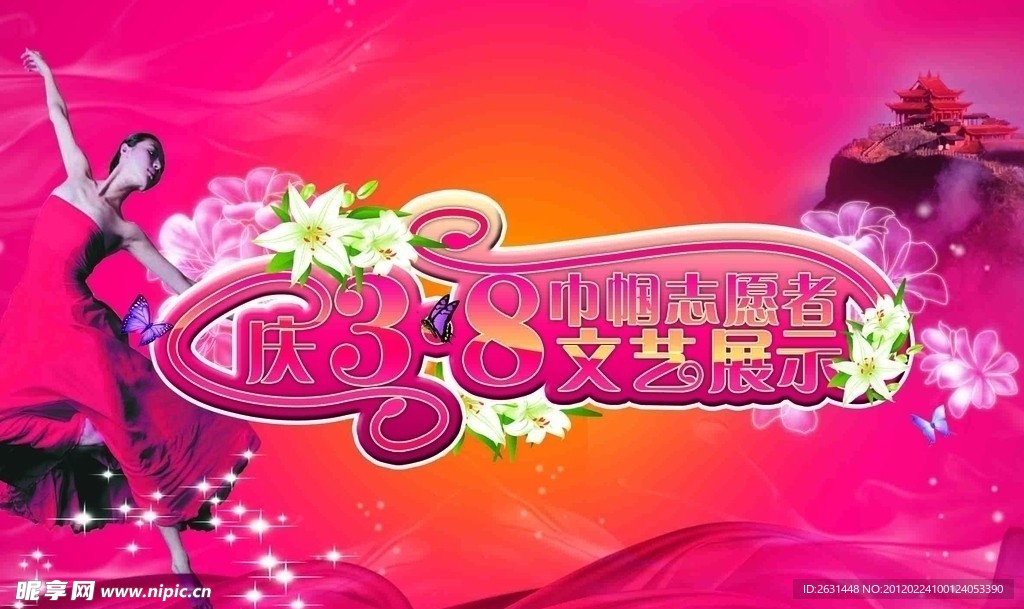 38文艺展示