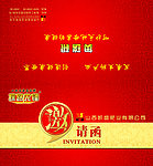 邀请函 请柬