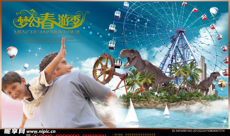 游乐场 梦幻春游季 唯美游乐场