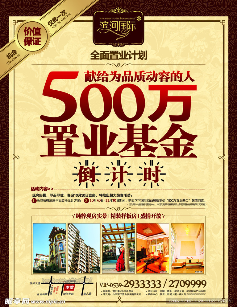 房地产单页 滨河国际