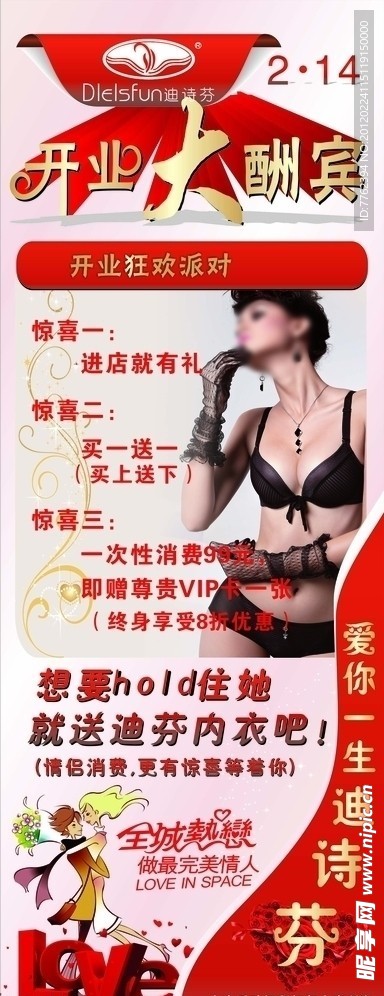 迪诗芬开业大酬宾