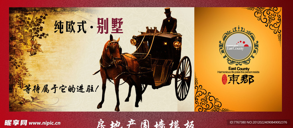 房地产围墙样板