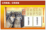 狼道企业文化专栏 企业文化公告栏