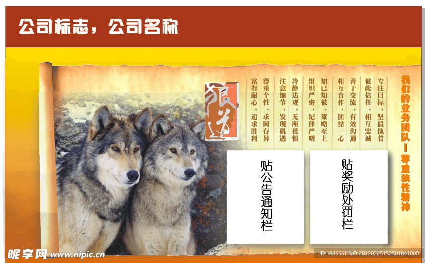 狼道企业文化专栏 企业文化公告栏