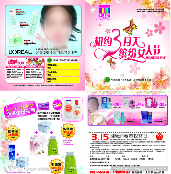 三八妇女节化妆品DM单