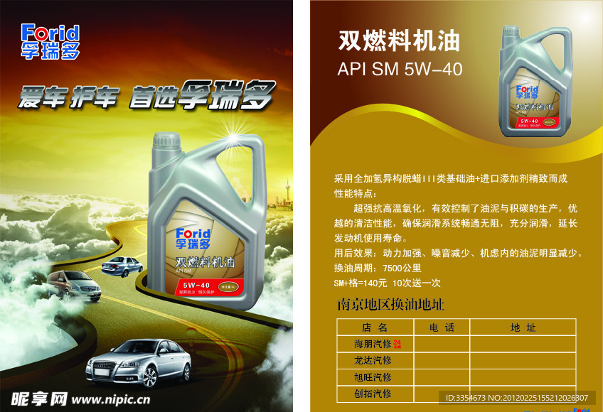 润滑油单页