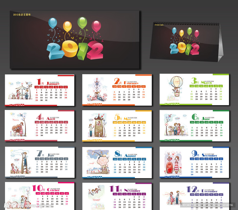 2012台历