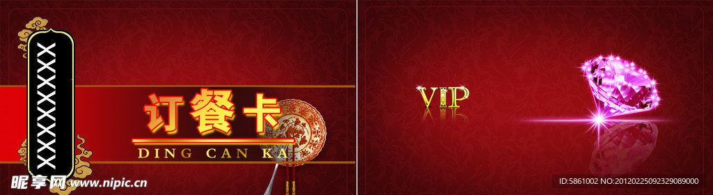 VIP高档订餐卡