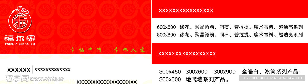 福尔家超市高档名片