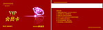 高档VIP贵宾卡