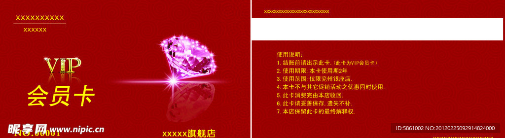 高档VIP贵宾卡