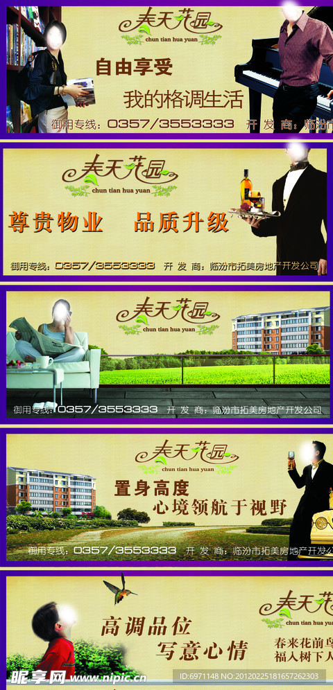 房地产户外广告 春天花园