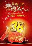 三八妇女节