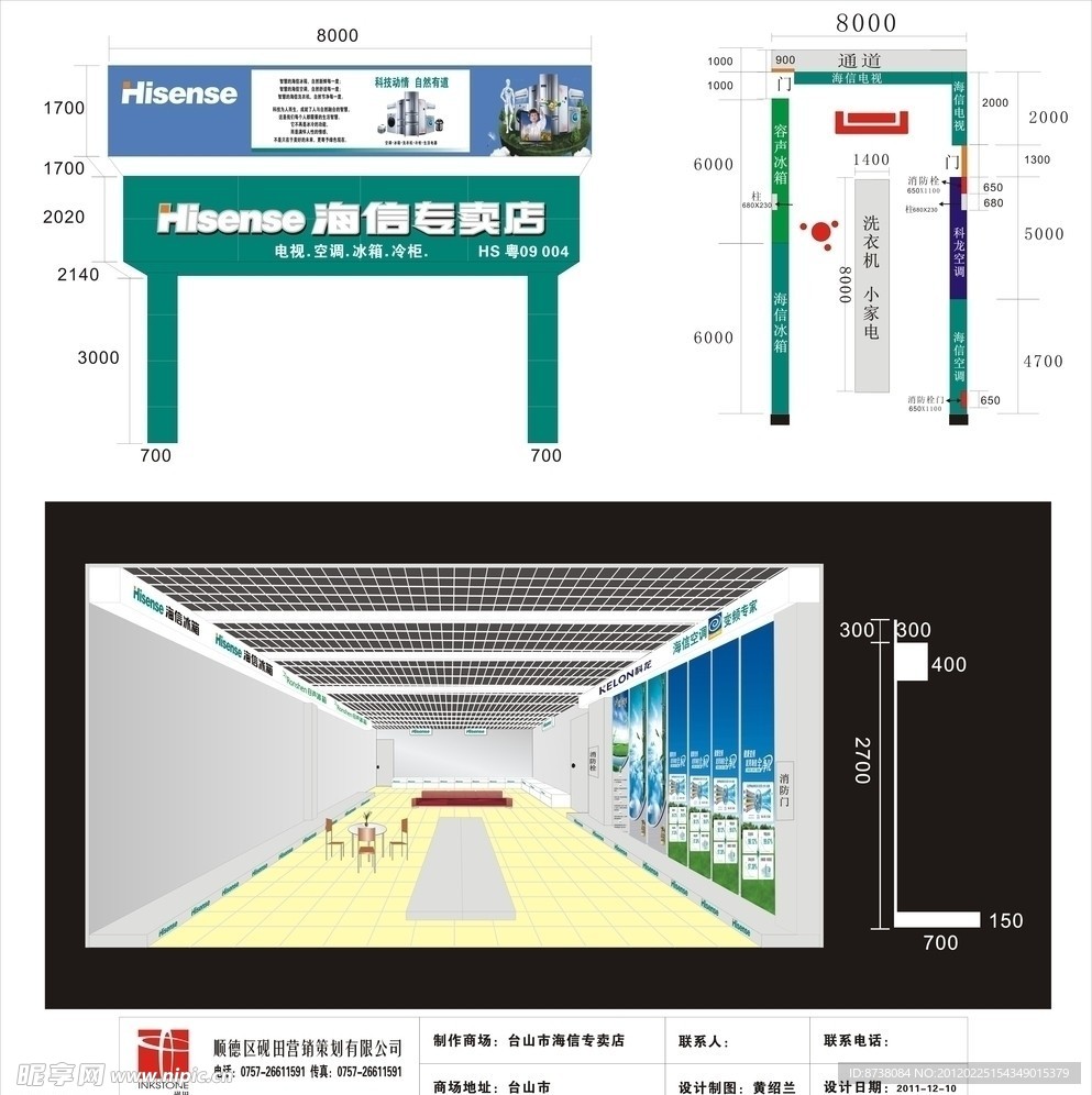 海信专卖店透视图