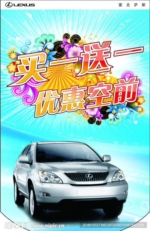 买一送一优惠空前吊旗