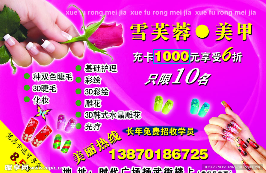 雪芙蓉美甲