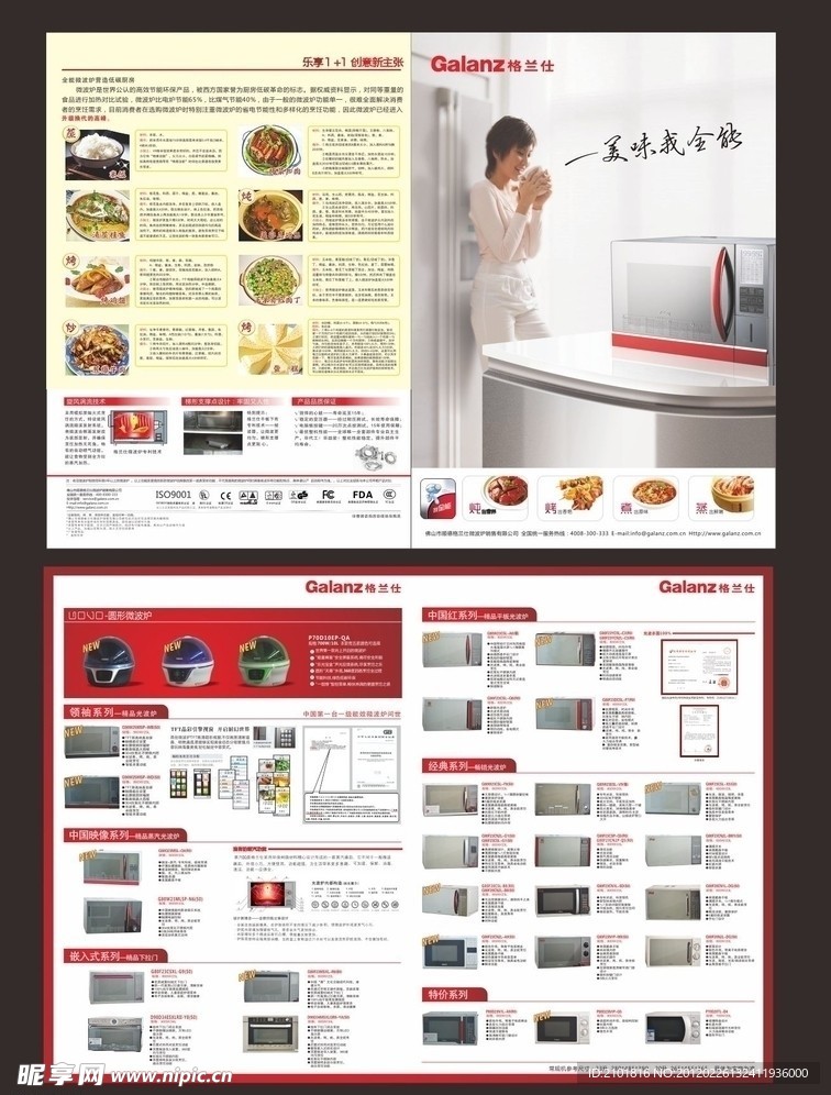 格兰仕微波炉产品宣传单
