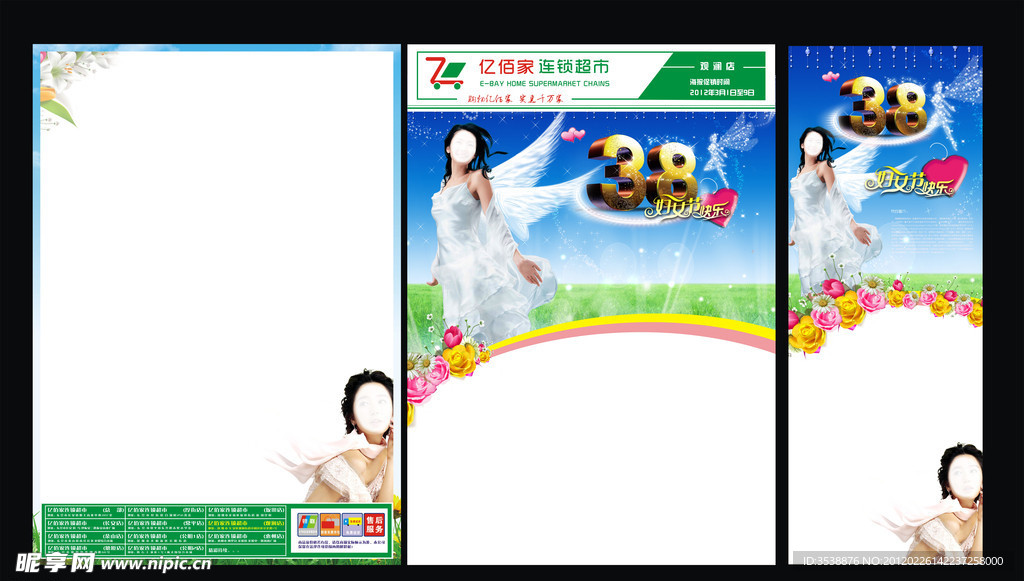 三八妇女节海报模板