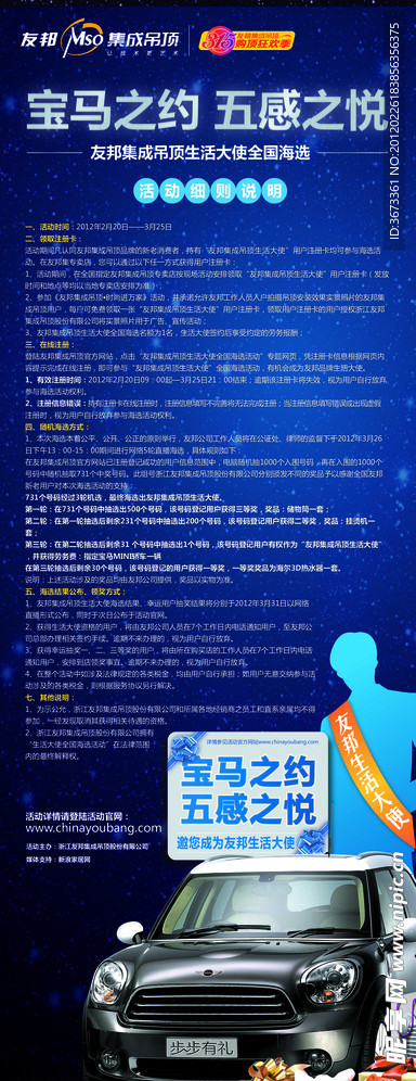 友邦集成吊顶展架