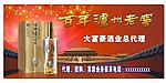 百年泸州老窖