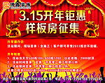 315开年钜惠