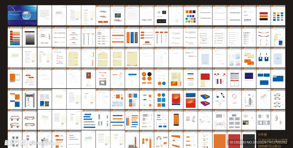 股份公司VI (注封面合层)