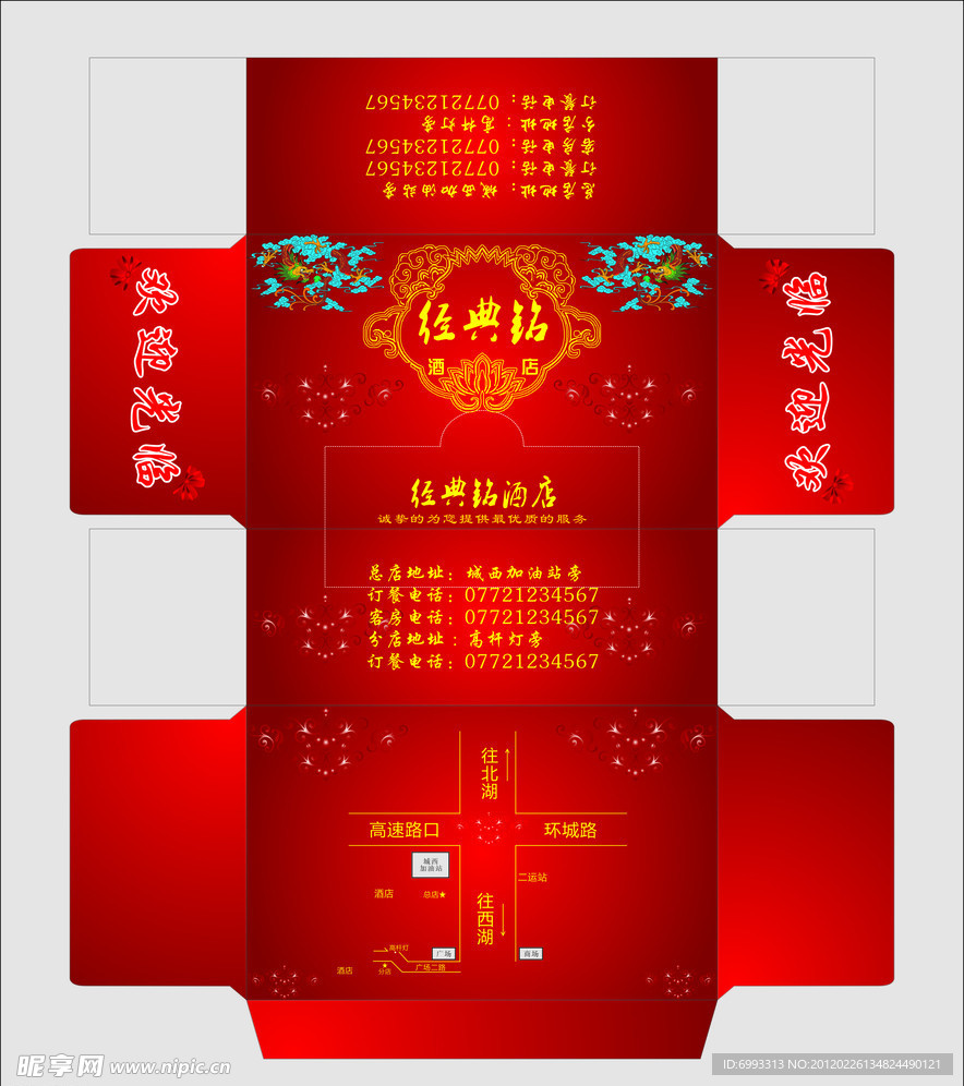 酒店纸巾包装盒