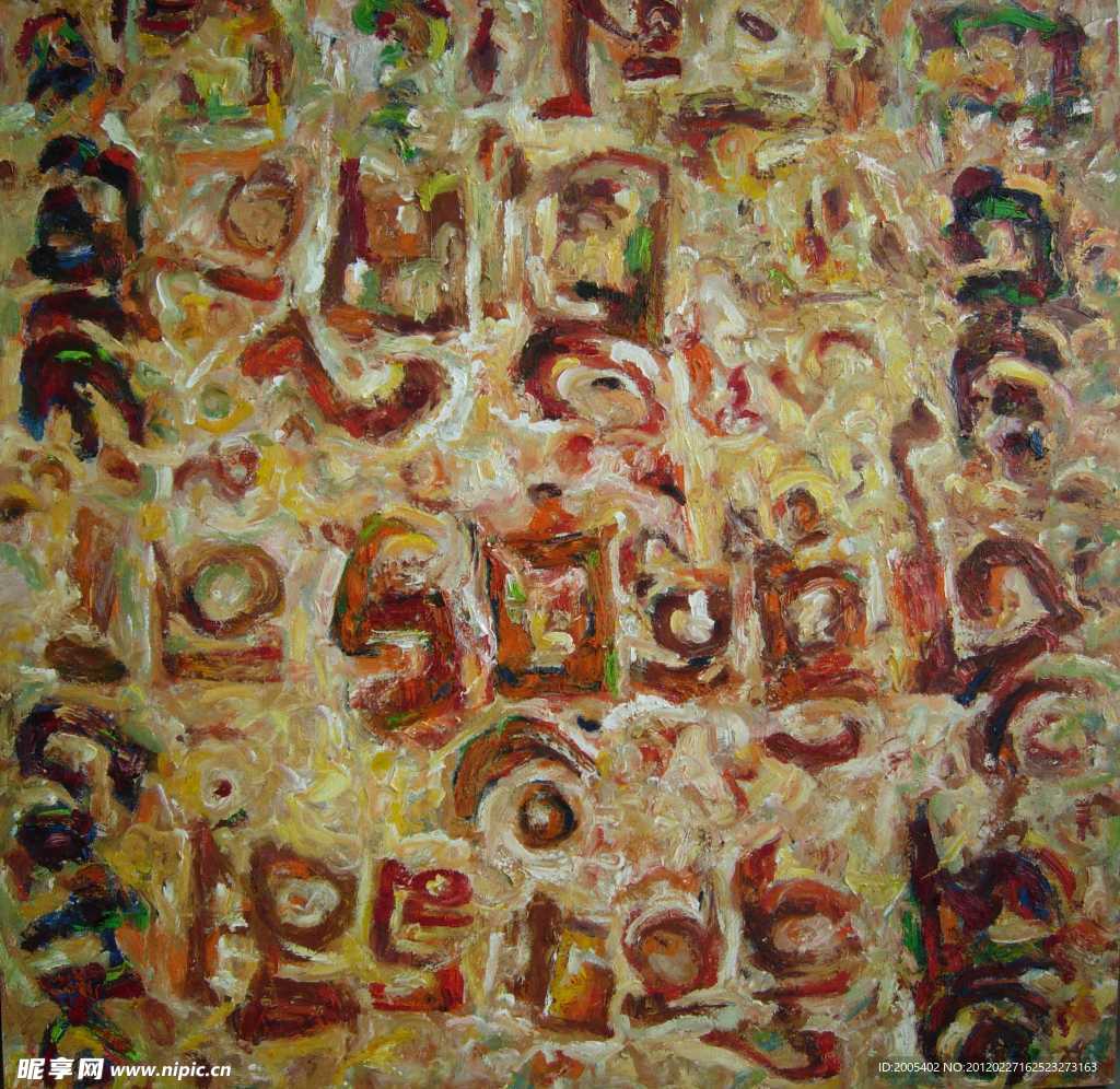 六字箴言（象形字）