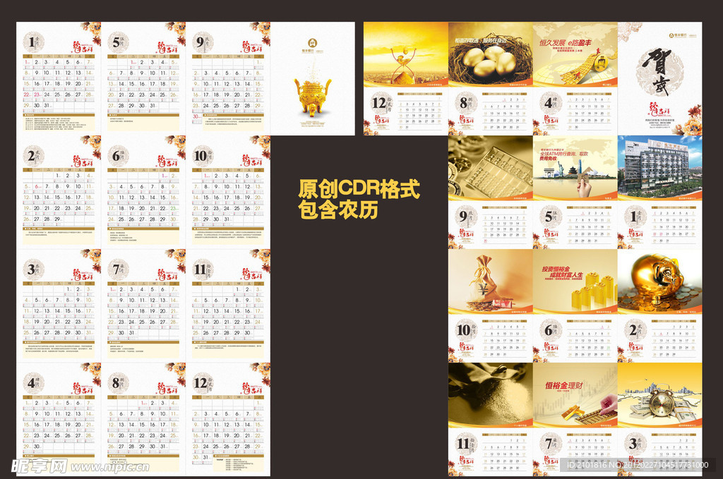 恒丰银行2012年台历