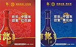 红花郎 青花郎海报杂志广告