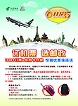2012邮政机票广告宣传DM