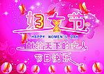 38妇女节
