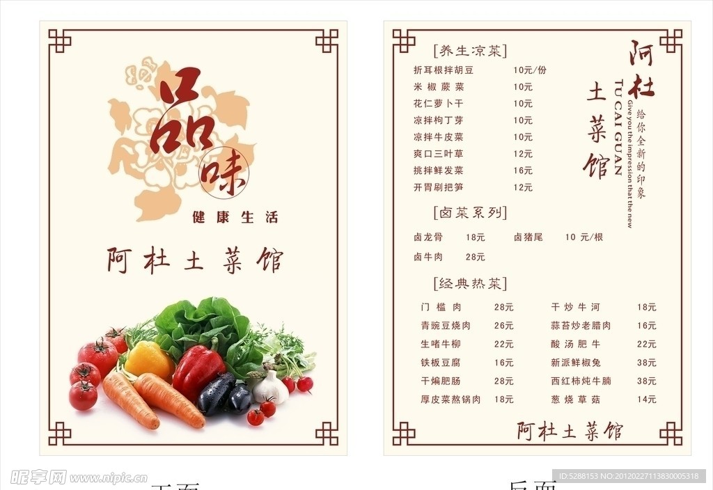 中高档餐馆菜单模板