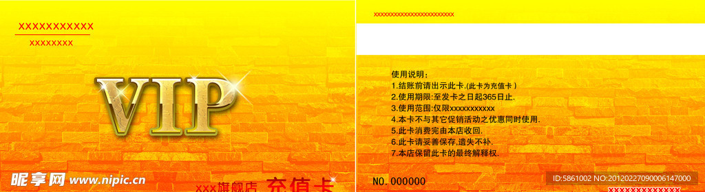 高档VIP贵宾卡