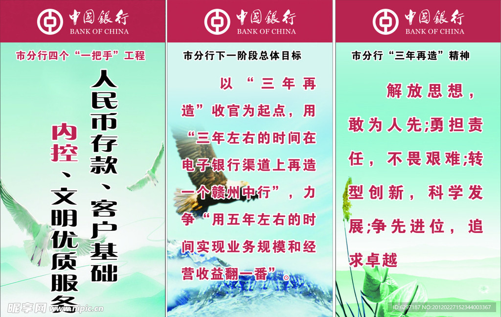 中国银行 标语 展板 文化