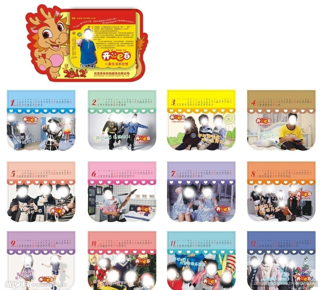 2012年台历